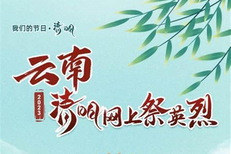 云南罗平清明节习俗