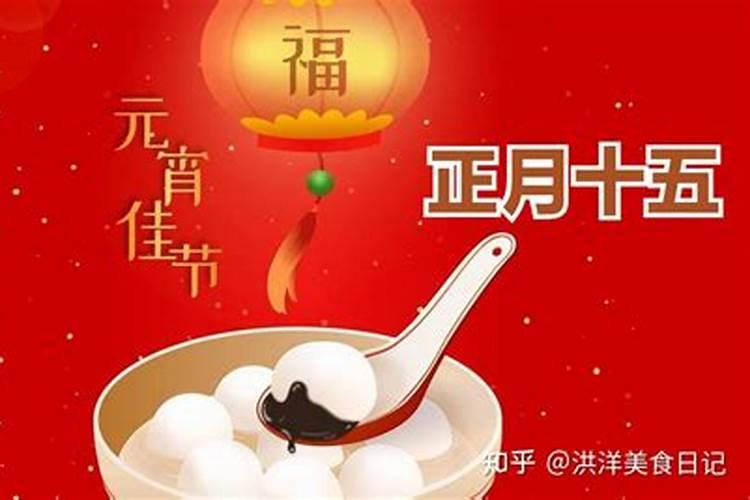 正月15有什么风俗和忌讳