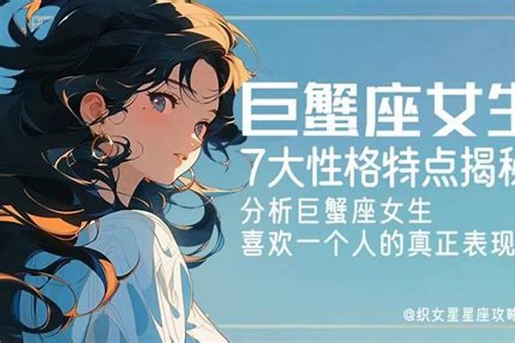 巨蟹座女生的10个特点