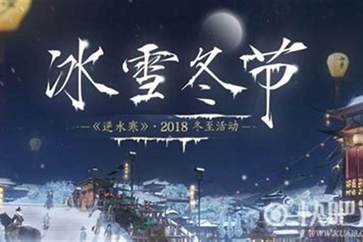 遇见逆水寒手游冬至剧情怎么得遇见逆水寒手游冬至剧情获得方法百度...