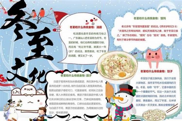 关于冬至的手抄报文字