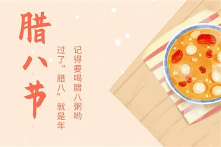 腊八节有哪些传统风俗