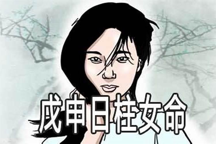 壬辰日女命婚姻不顺 壬辰日柱人的女人命运？