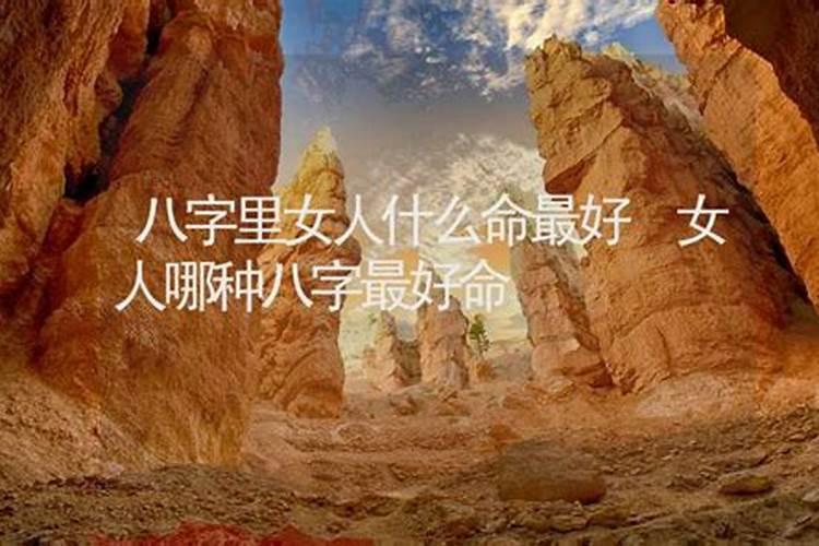 什么面相的女人受气命不好？