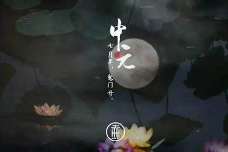 中元节的二十个禁忌
