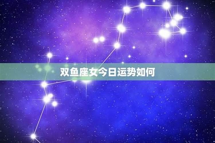 双鱼座女的10个特点