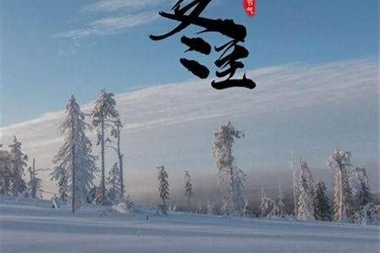 冬至在公历的几月几日