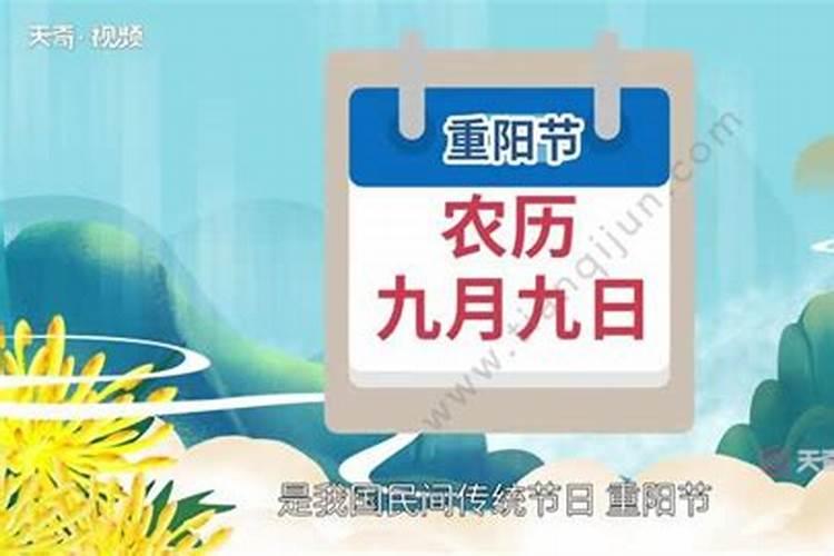 农历9月初9是什么节日,有什么民俗活动？