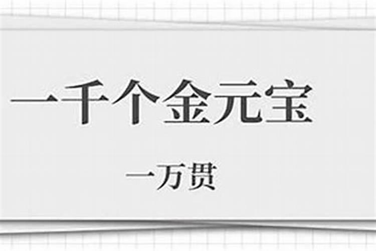 一万贯等于多少锡箔