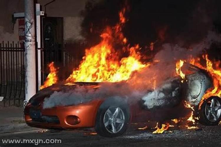 梦见自己车着火了然后扑灭了