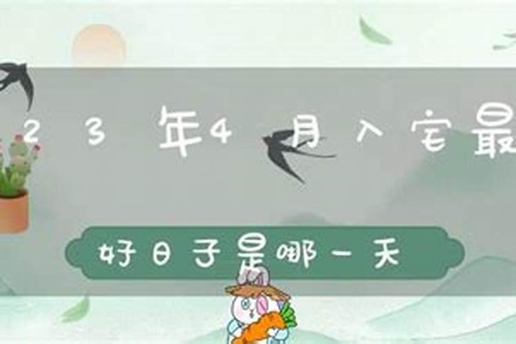 七月十五能搬家吗吉利吗
