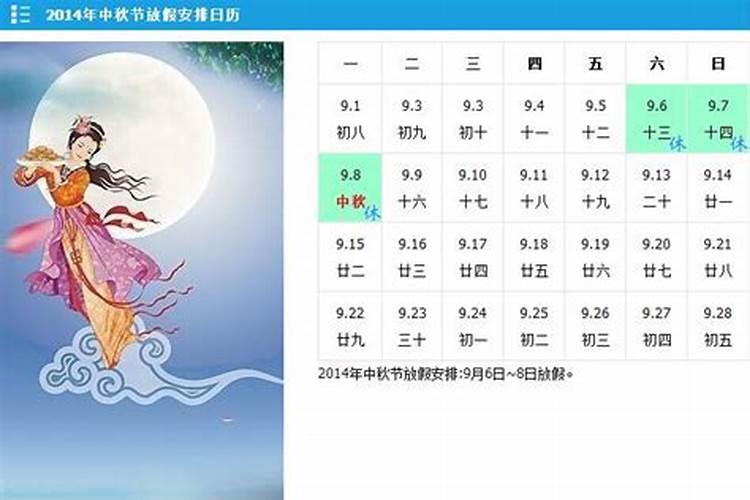 中秋节是农历几月几日