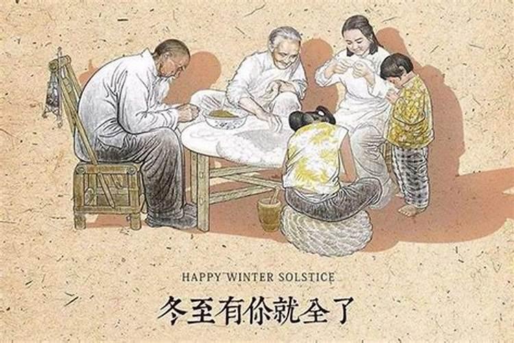 北方冬至的民间风俗