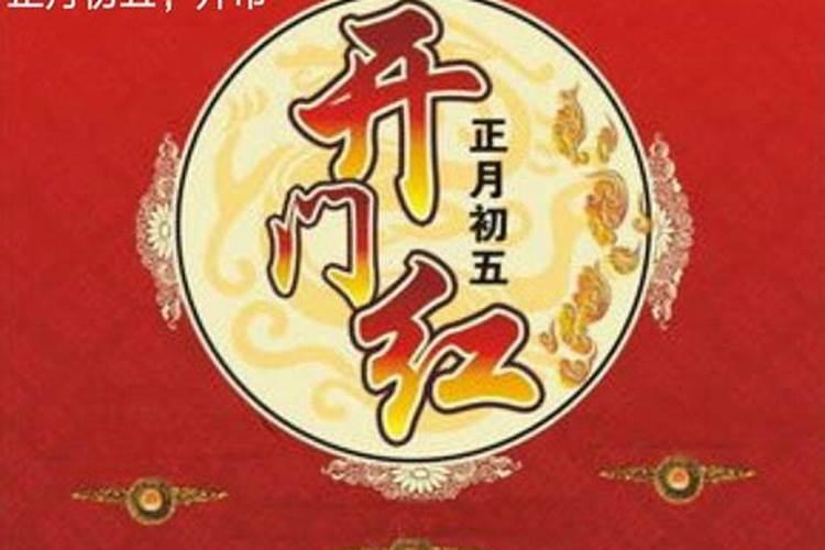 初五忌讳什么