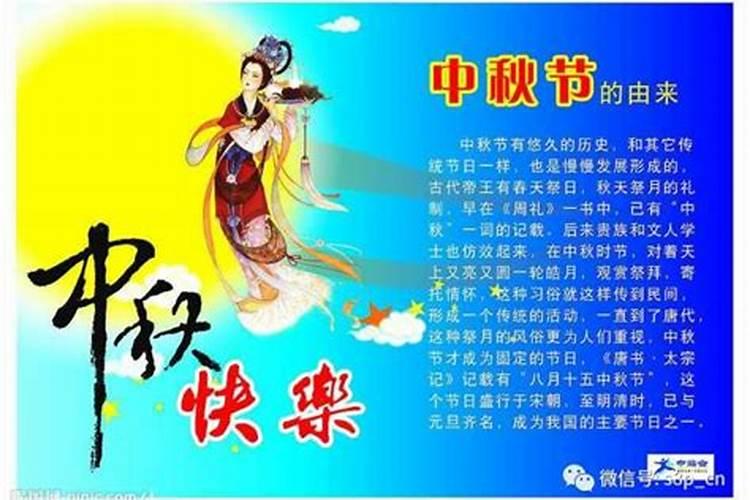 中秋节的来历和传说是什么？