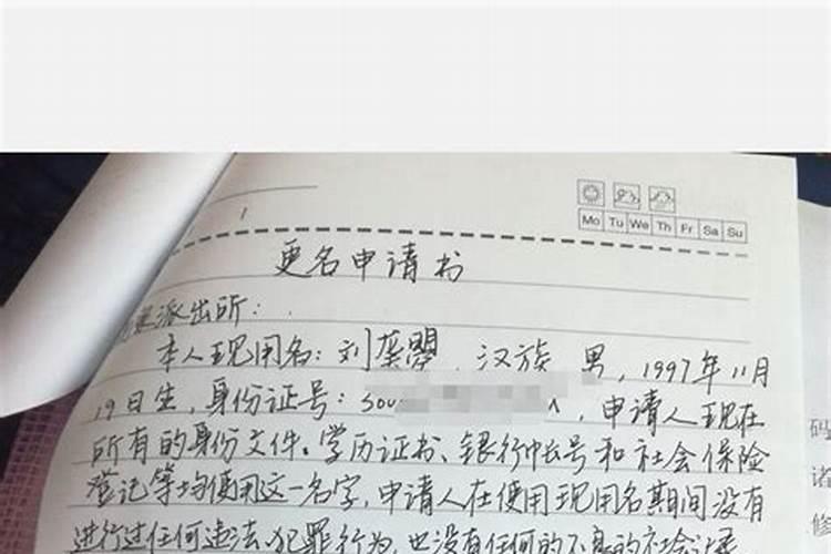 改名八字 名字和八字不合能改名吗