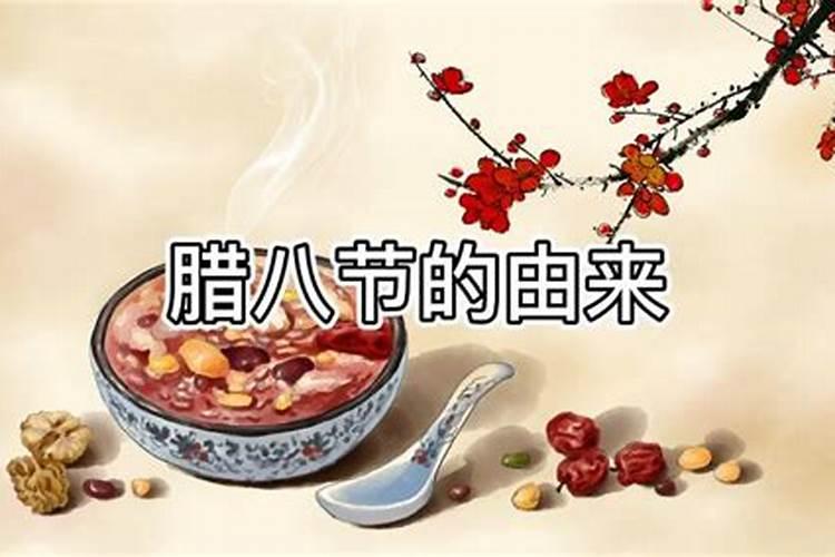 腊八节始于哪个朝代