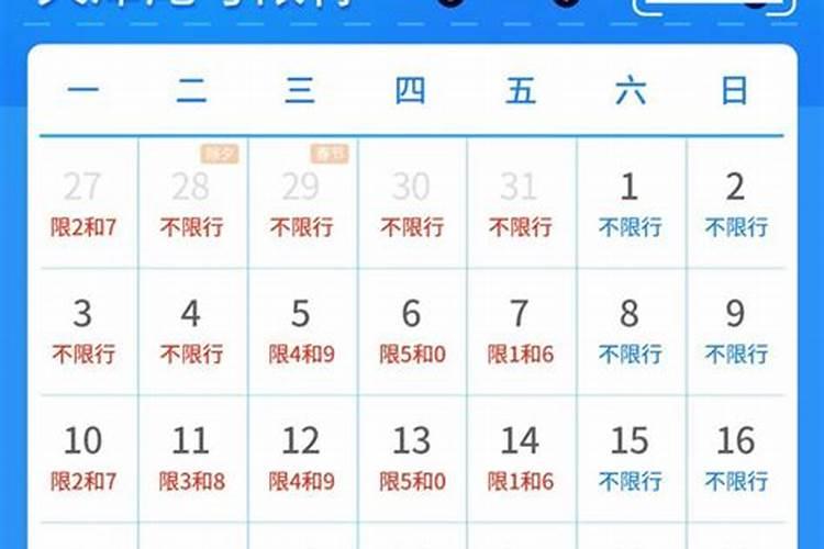 北京限号2025年4月限号时间表