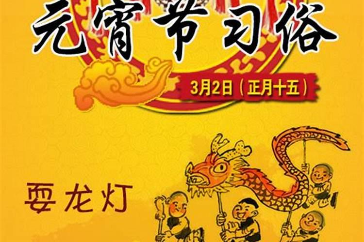 正月十五有哪些风俗