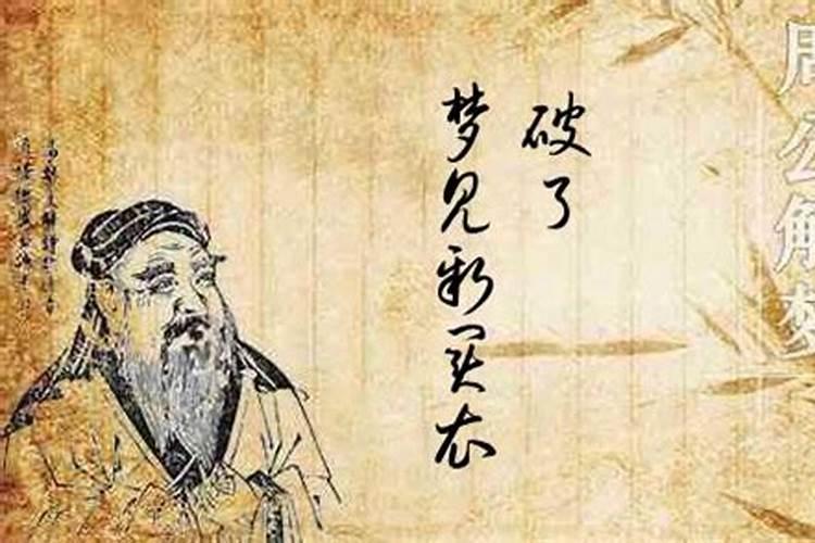 梦见亲人衣服破