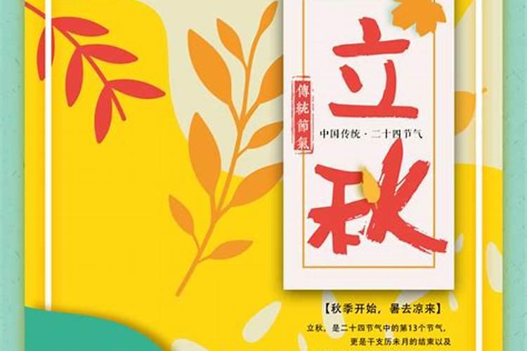 立秋节气的特点和风俗