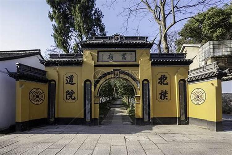 杭州抱朴道院在什么位置
