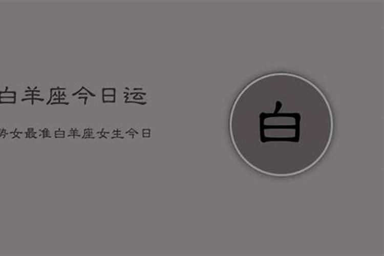 今日运气今日运势今日星座运程佛滔算命网