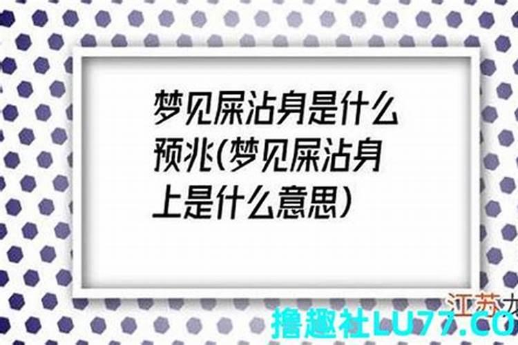 梦见小孩拉粑粑是什么意思 梦见小孩拉粑粑的寓意
