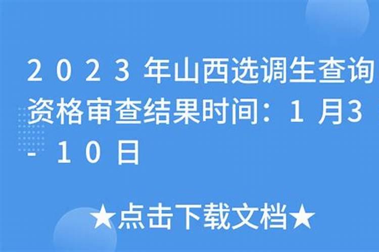 中央选调生报考条件及时间2025