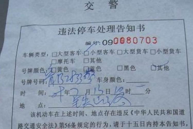 新手开车,今早被贴了一张违章停车的罚单,黄色的那种,然后就去了上面写...