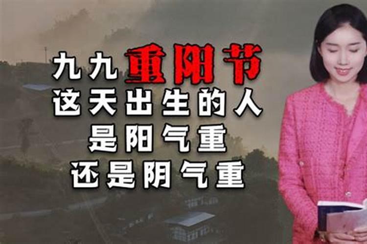 重阳节出生的女孩命运