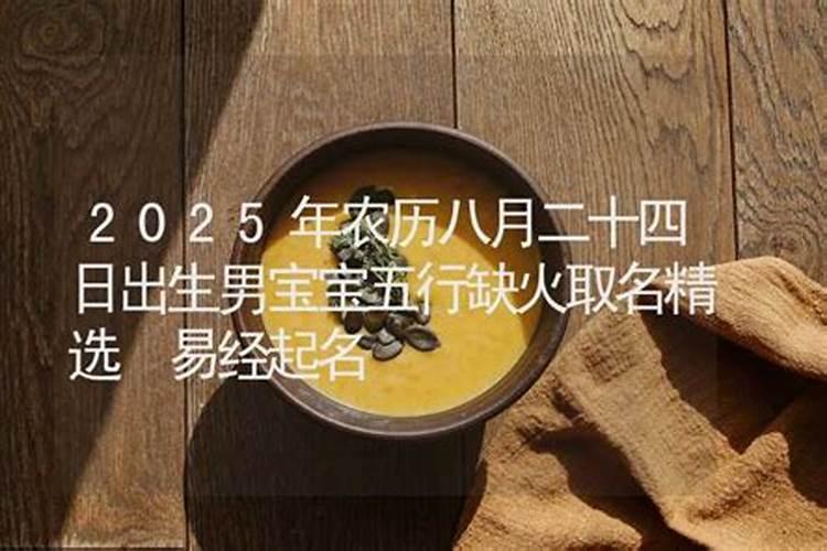 农历8月出生属羊人命好吗