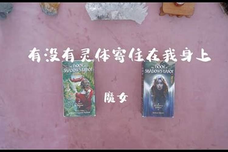 怎样判定身上有邪气