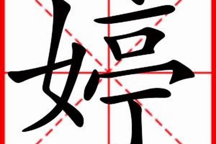 女孩带婷字命运好名字 女孩子名字带婷的含义