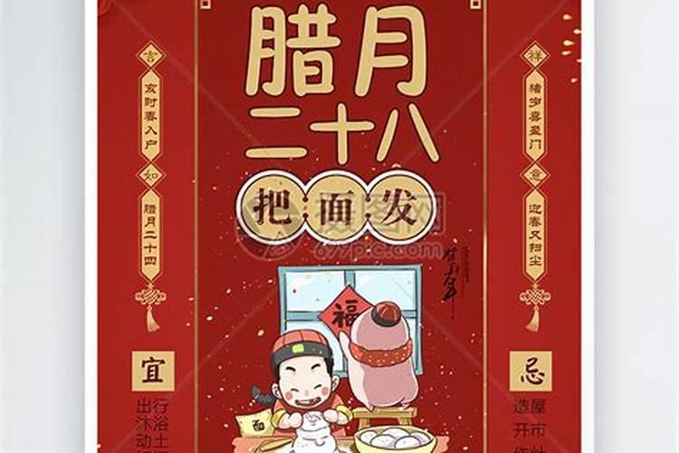 农历腊月二十八是几月几号