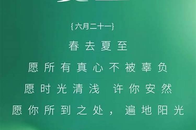才感春来忽而夏至什么意思