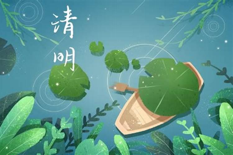 2024清明节具体哪一天几月几日是固定的日期吗
