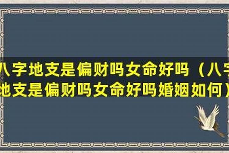 八字断婚姻