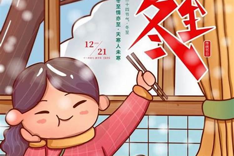 冬至的来历和习俗