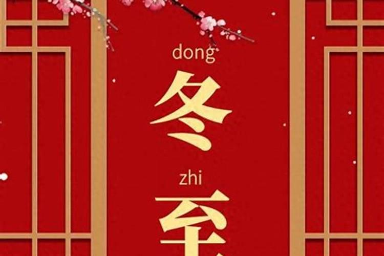 杭州冬至吃什么