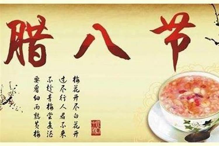 腊八是几九啊？数九中的几九？