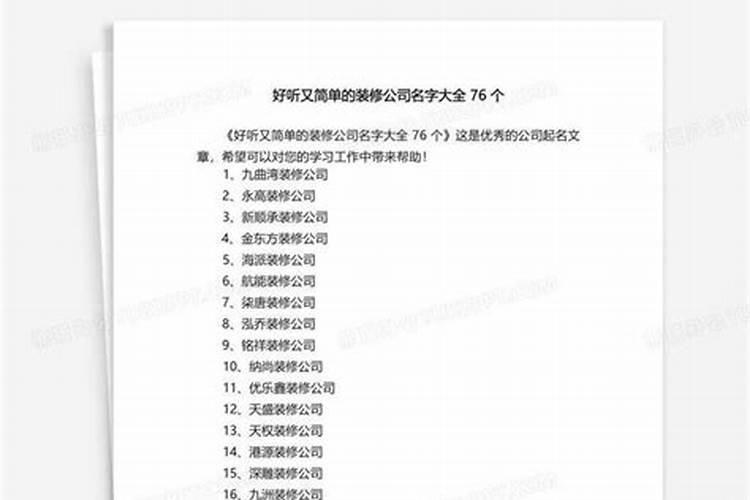 最吉利旺财的装修公司名字很雅致的装修企业取名