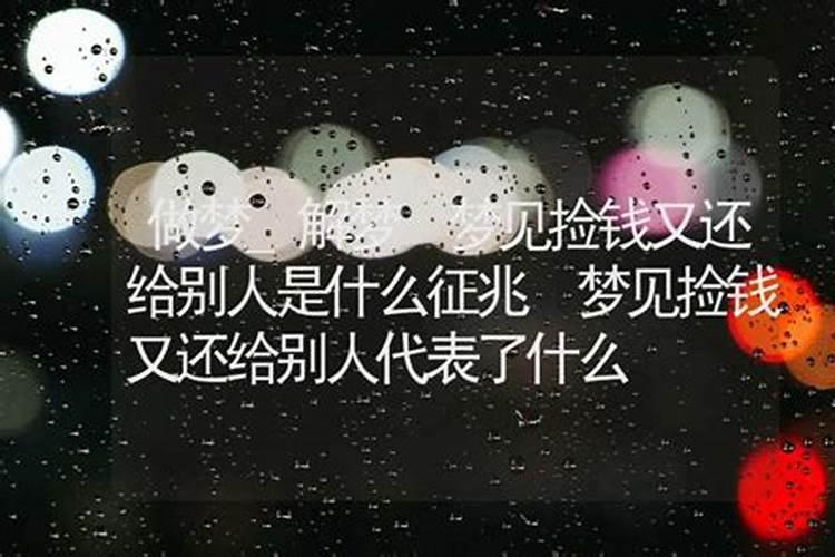 梦见捡金子又还给别人了的预兆
