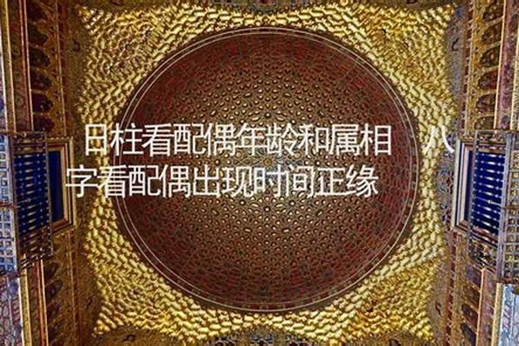 八字合婚:日柱干支关系看姻缘