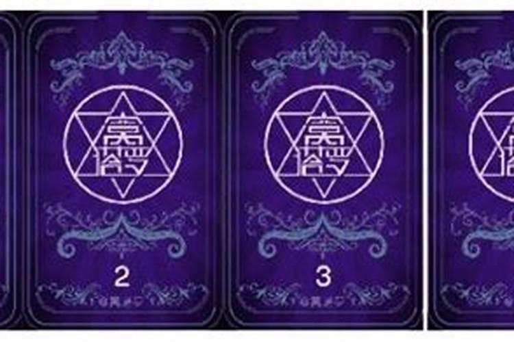 塔罗牌求解:缘分在何处 牌阵有图