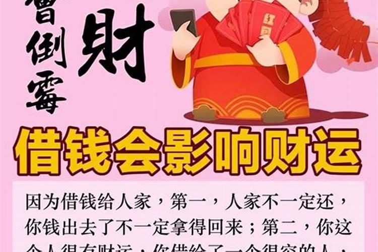 借钱给别人会影响自己的运气吗