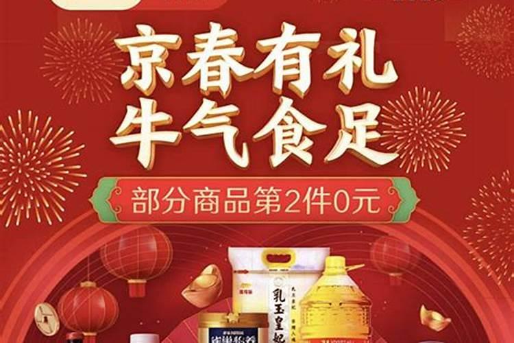2024年春节京东年货节有哪些优惠活动？2024年春节怎样买年货更省钱？百 ...