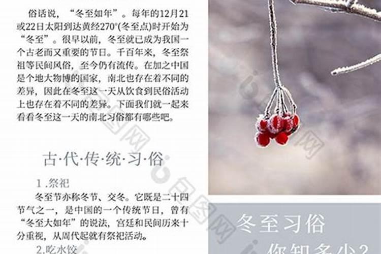 冬至有哪些风俗