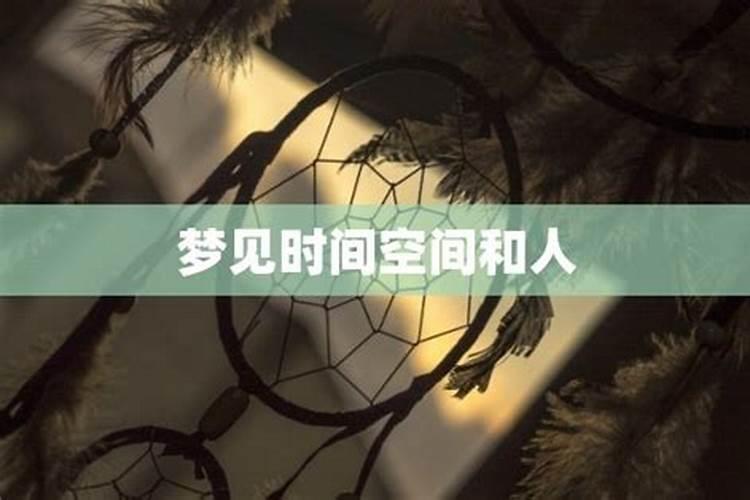 梦见时间是什么意思 梦见时间含义