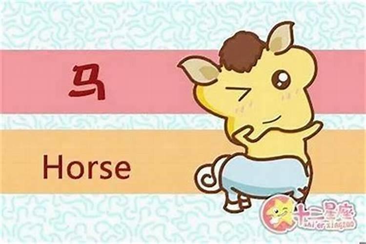 属猪和马相冲吗 彼此理解多可合婚
